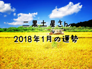 さいたま　占い　干支　九星